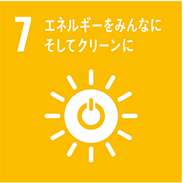 7 エネルギーをみんなにそしてクリーンに