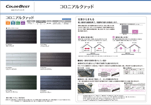 ケイミュー　コロニアルクァッド