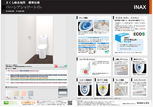 INAX　ベーシア