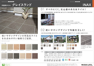 INAX　グレイスランド